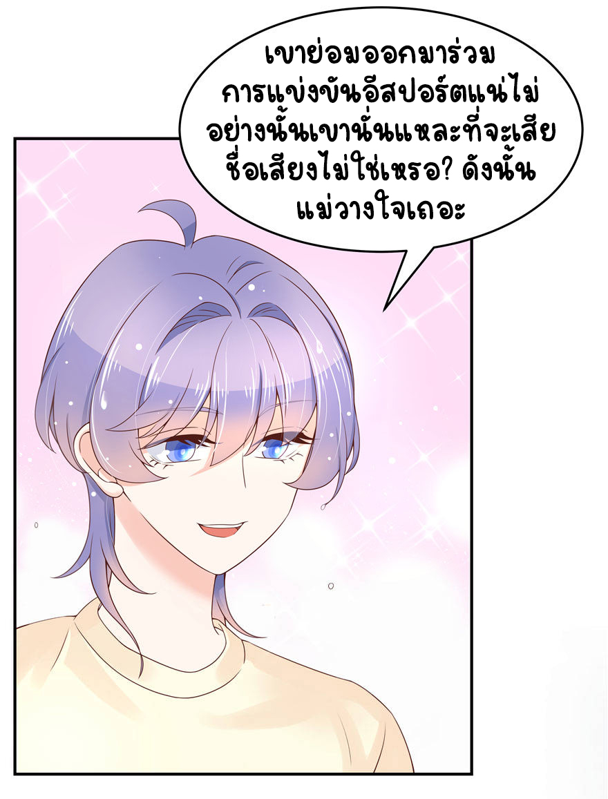 เจ้าชายโรงเรียนแห่งชาติเป็นเด็กผู้หญิง ตอนที่ 41 หน้า 11