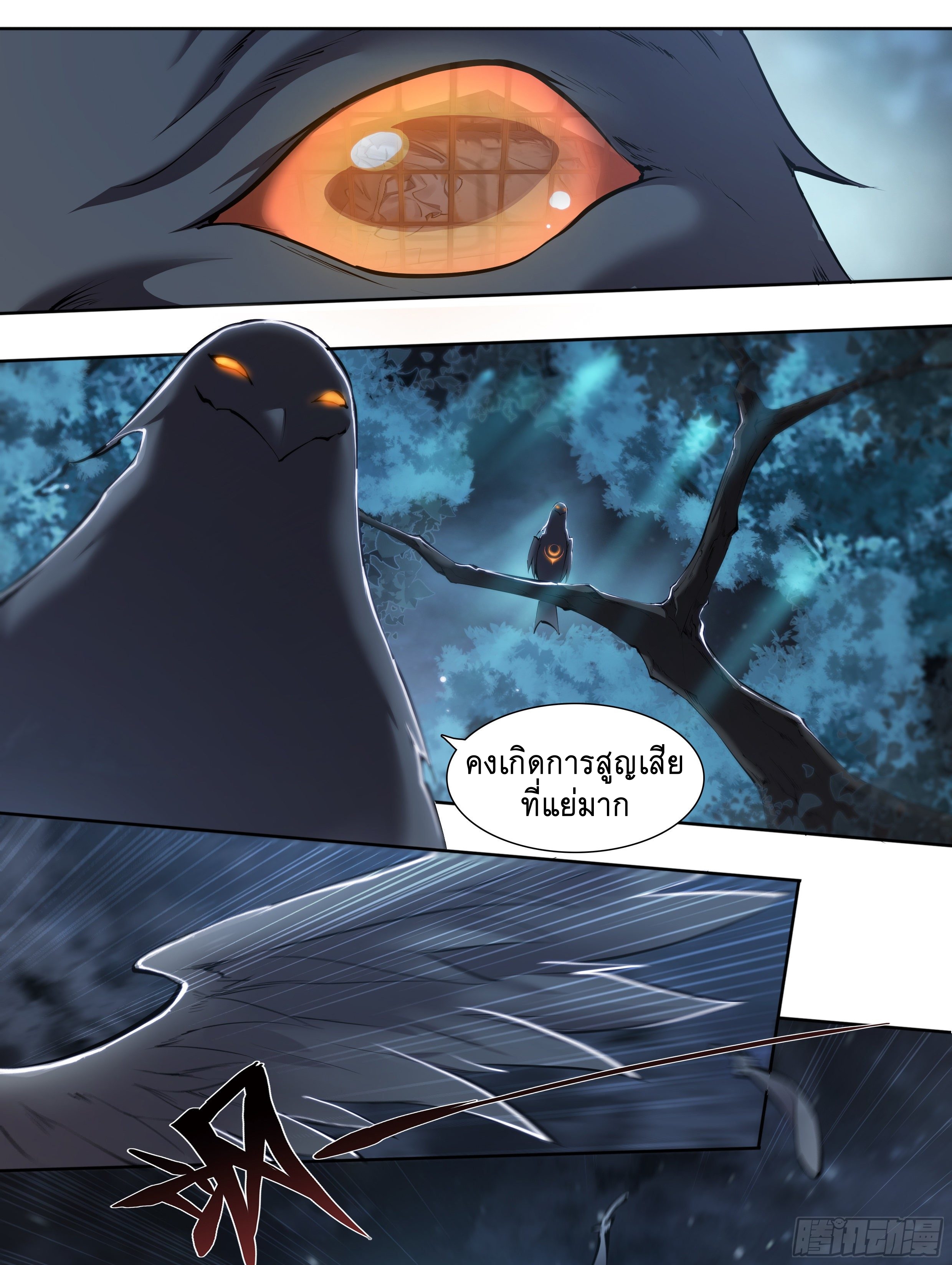 Apocalypse Forecast ตอนที่ 57 หน้า 33