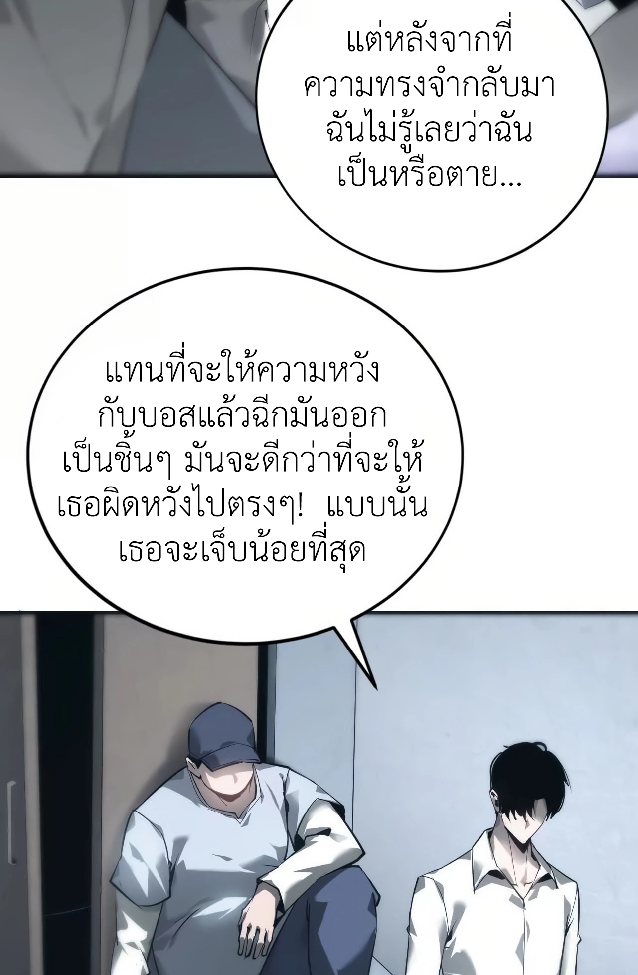 ยอดคน ณ โลกออนไลน์ ตอนที่ 8 หน้า 40