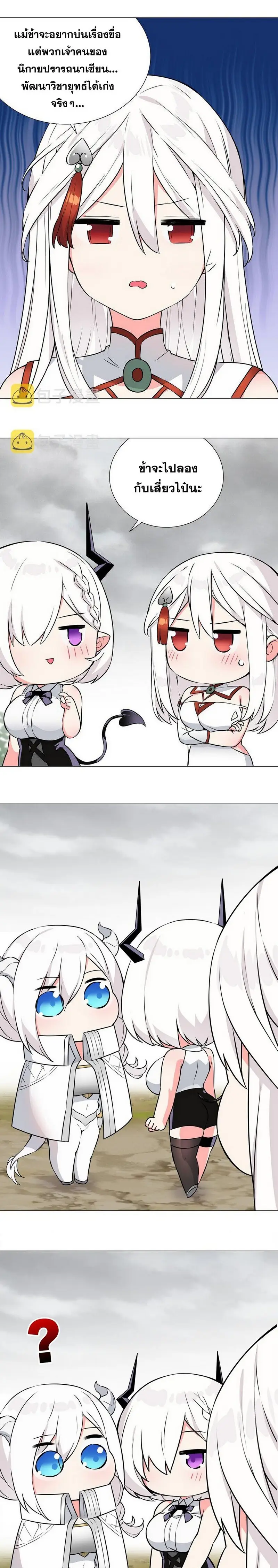 My Harem Grew So Large I Was Forced to Ascend ฮาเร็มสาวที่ต่างโลก ตอนที่ 62 หน้า 15