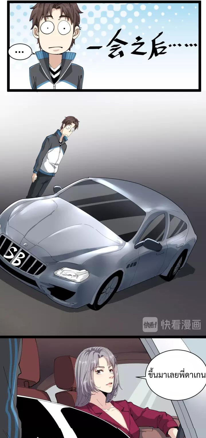 หมอเกรียนเซียนพิษ ตอนที่ 20 หน้า 18