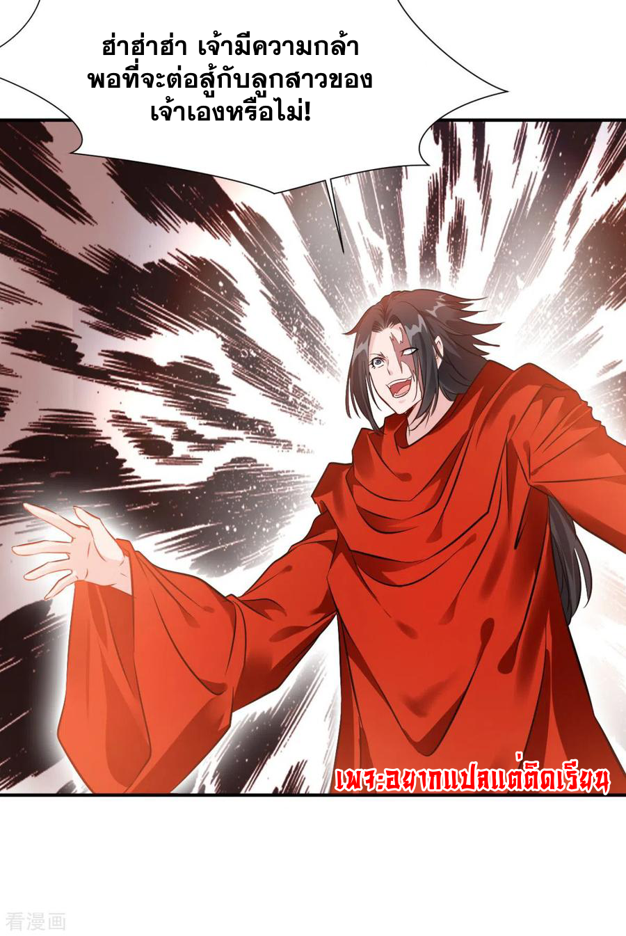 ข้ากลายเป็นผู้เป็นอมตะที่ยิ่งใหญ่ ตอนที่ 23 หน้า 5