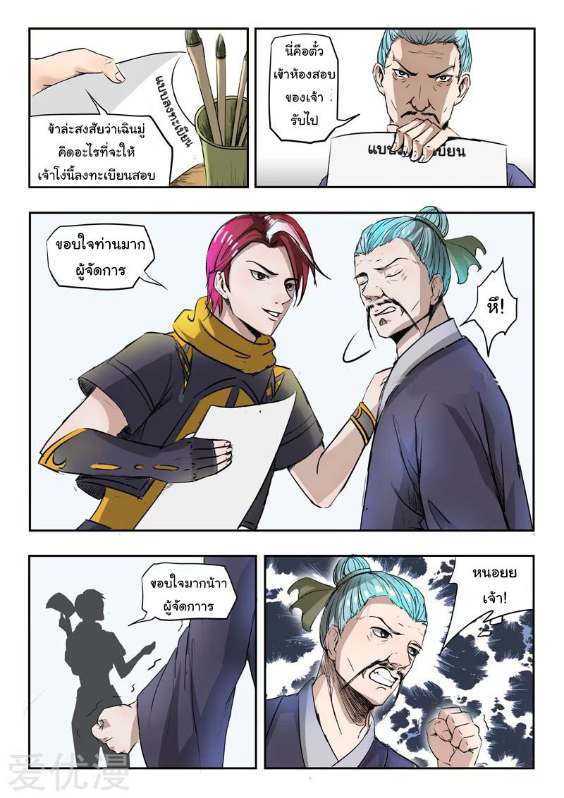 Martial Master  ปรมาจารย์การต่อสู้ ตอนที่ 197 หน้า 2