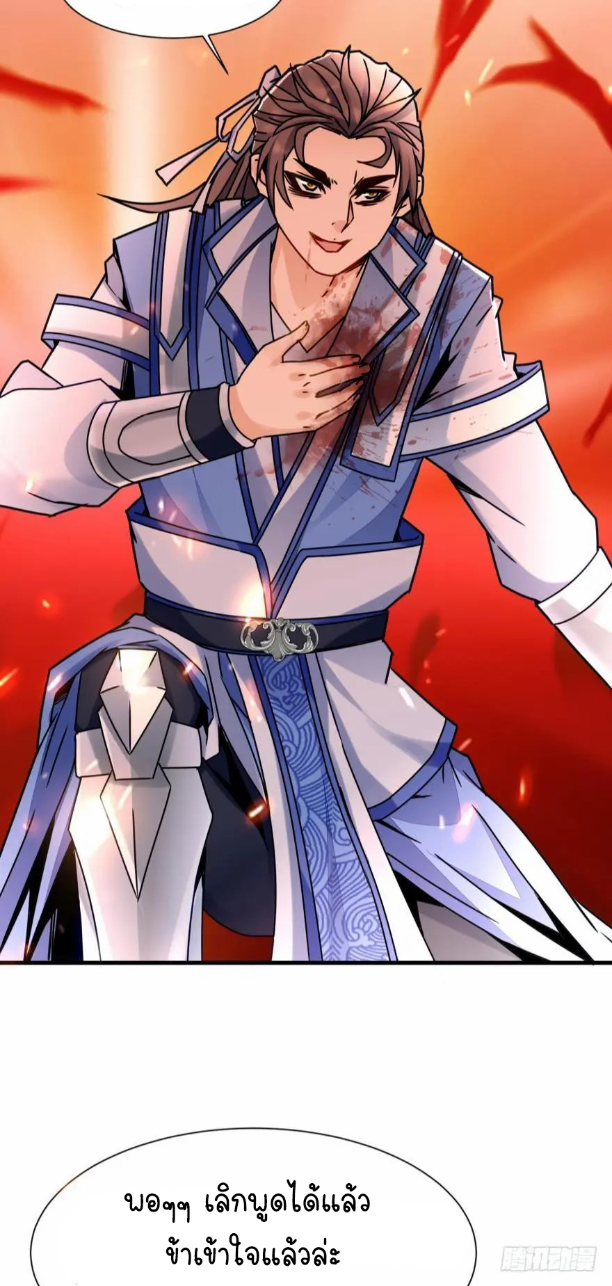 Ancestor online ตอนที่ 7 หน้า 45