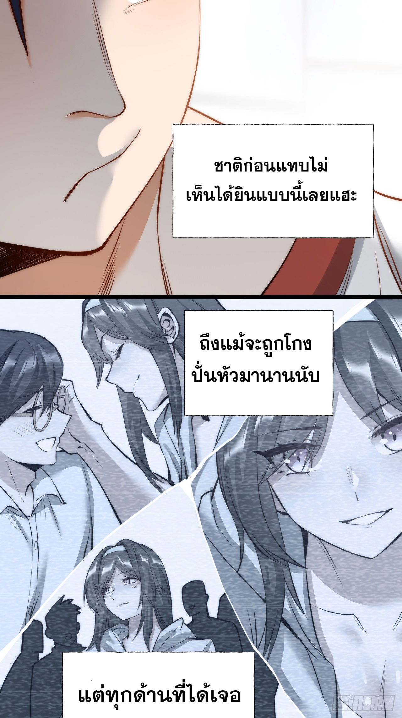 สุริยันและจันทรา ตอนที่ 12 หน้า 37