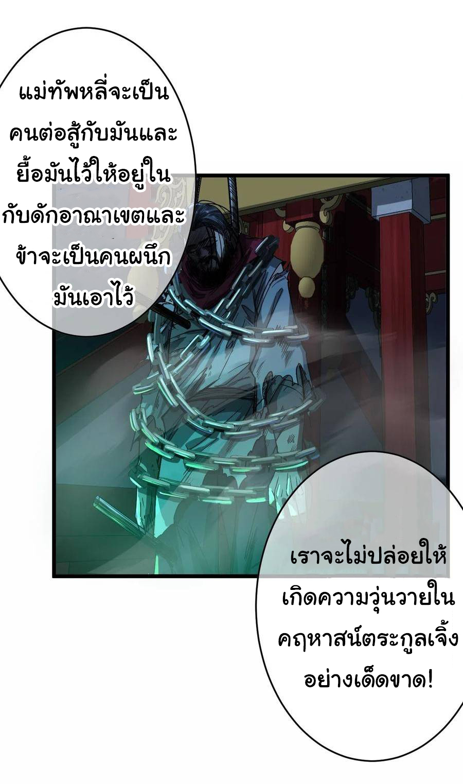 Demon Emperor ตอนที่ 39 หน้า 24