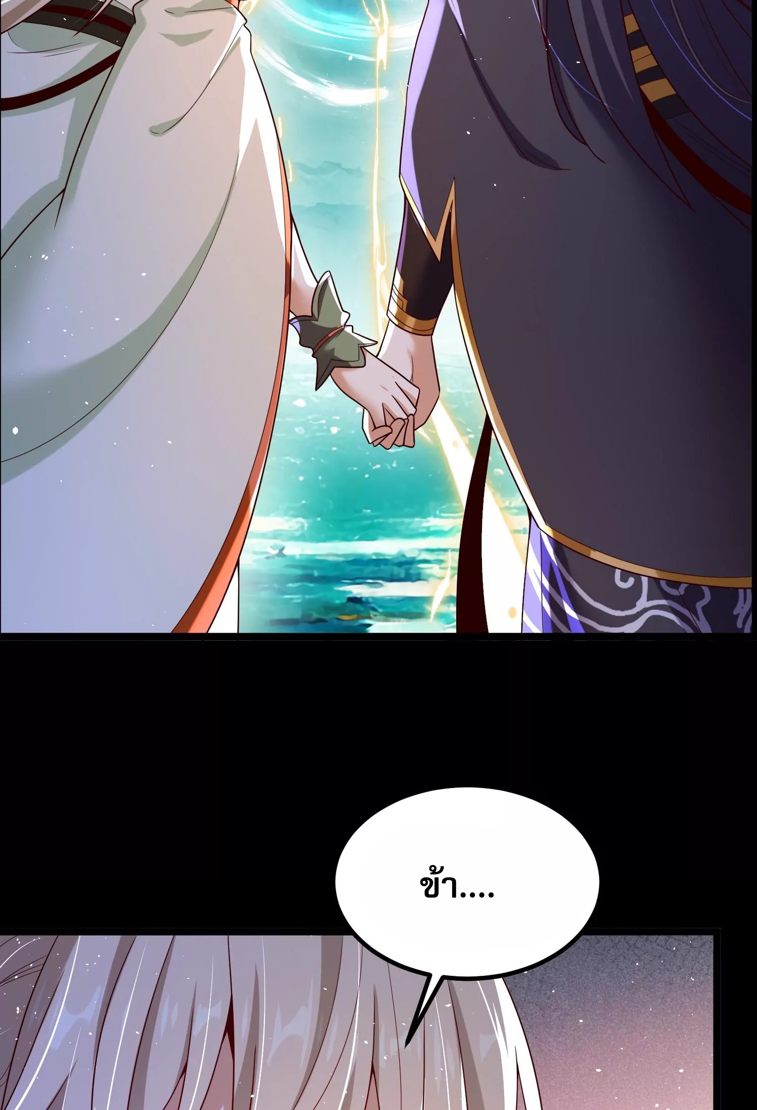 ท้าทายดินแดนพระเจ้า ตอนที่ 16 หน้า 71