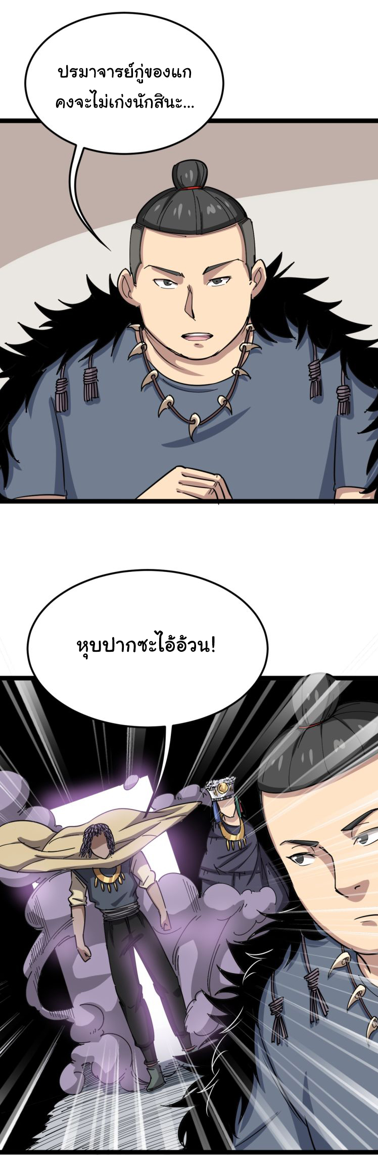 Bad Hand Witch Doctor สุดยอดพ่อมดหมอผี ตอนที่ 3 หน้า 9