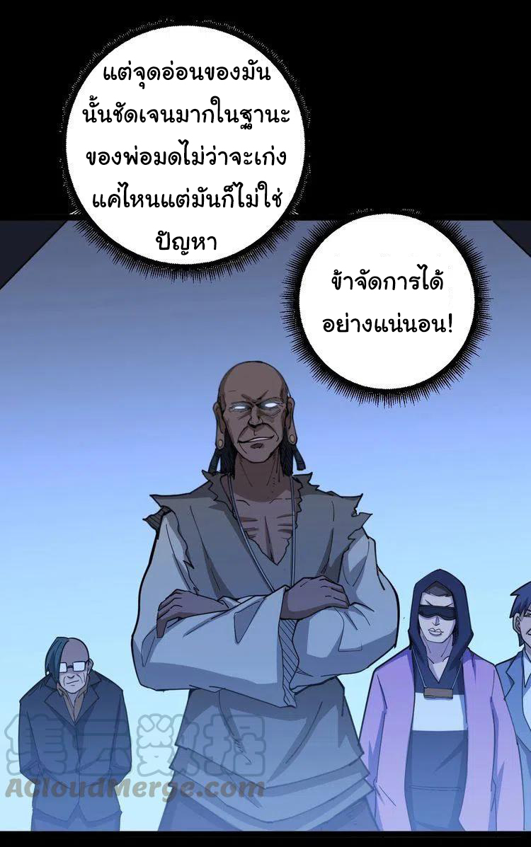 Bad Hand Witch Doctor สุดยอดพ่อมดหมอผี ตอนที่ 29 หน้า 16
