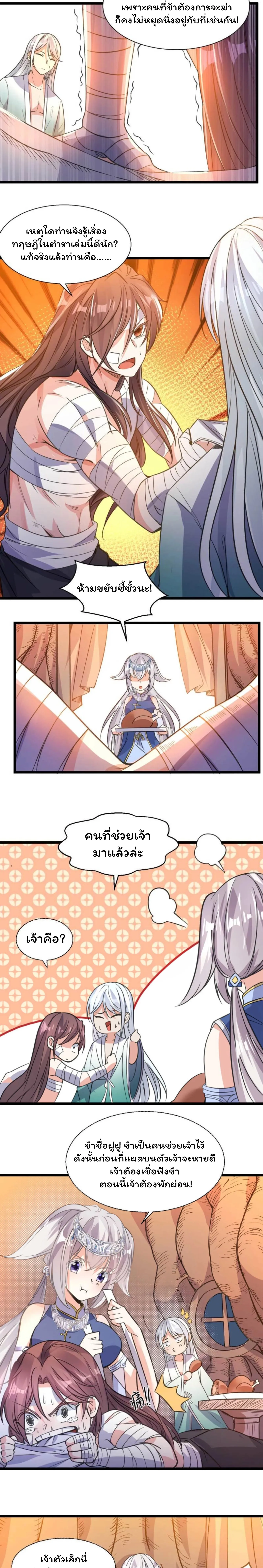[อ่านฟรี] Jiàng Shén Zhàn Jì┃มหาสงครามเทวะจุติ ตอนที่ 13 หน้า 7