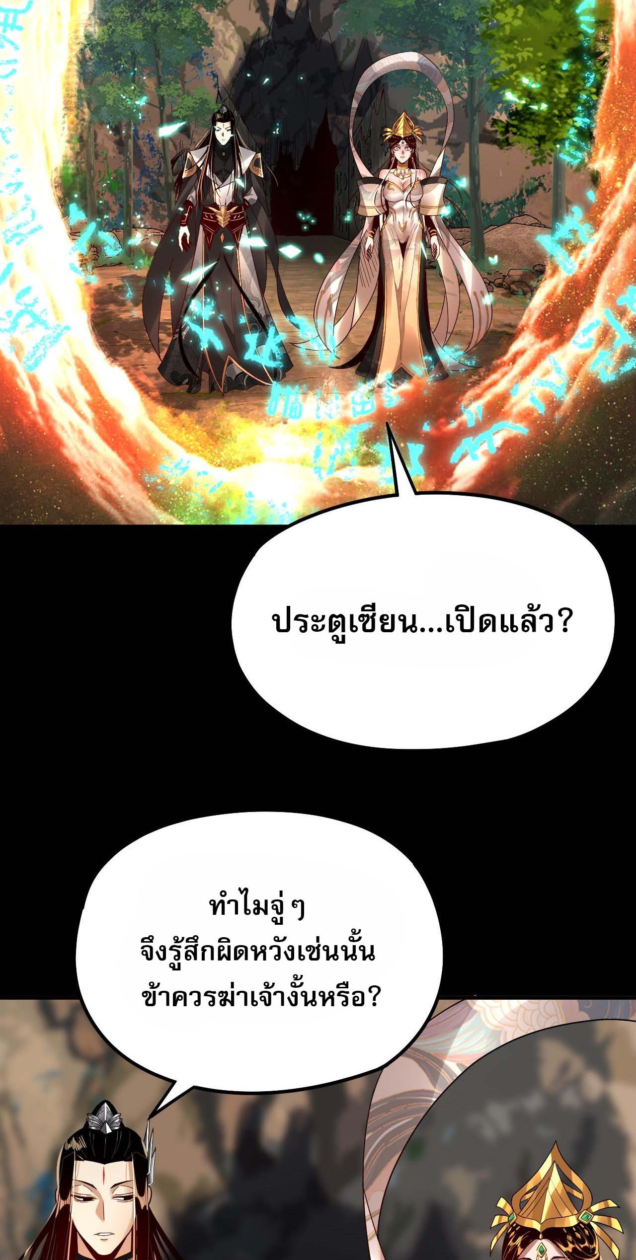 ข้าคือจอมวายร้ายผู้ยิ่งใหญ่ (ชนจีนก่อนใคร) ตอนที่ 80 หน้า 38