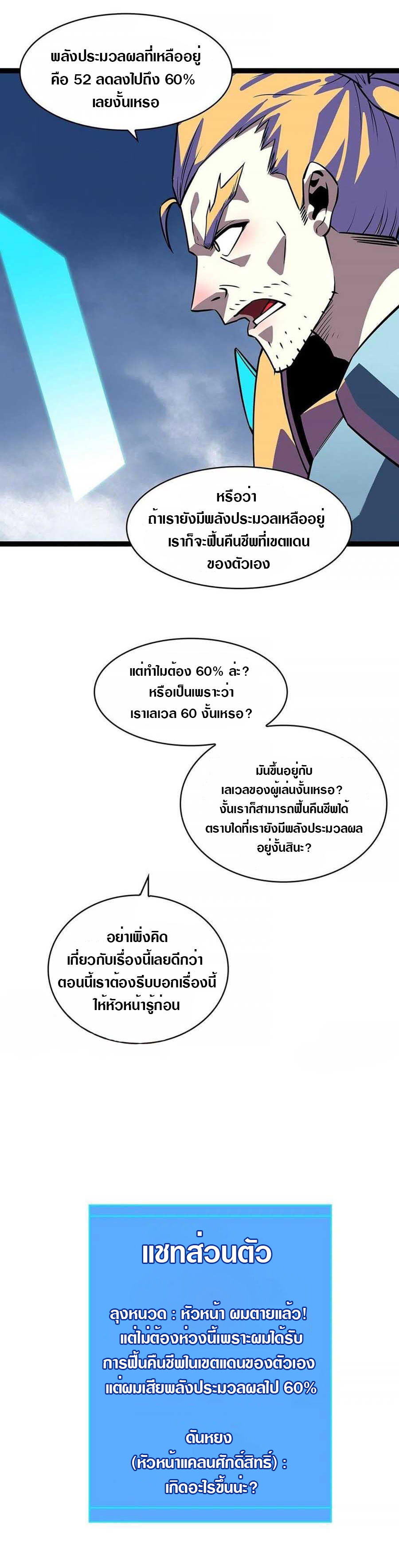 It all starts with playing game seriously ตอนที่ 67 หน้า 9