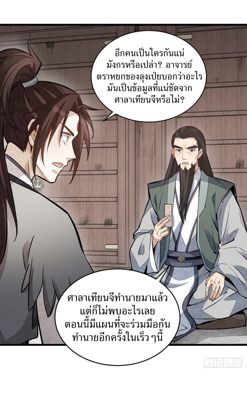Lan Ke Qi Yuan ตอนที่ 110 หน้า 34