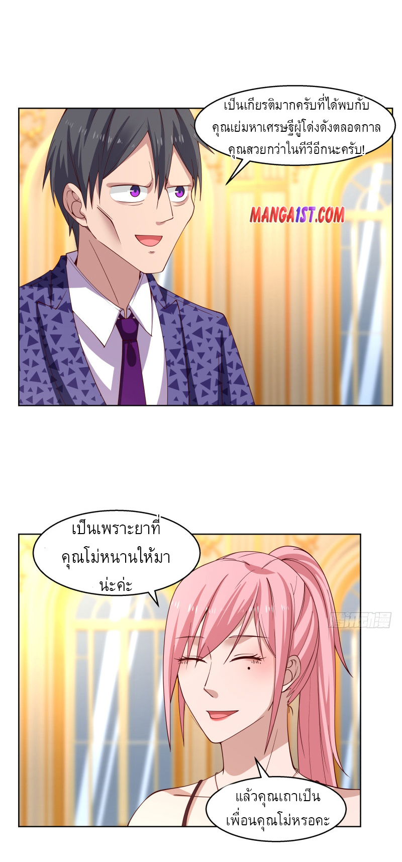 I have dragon in my body ตอนที่ 204 หน้า 5