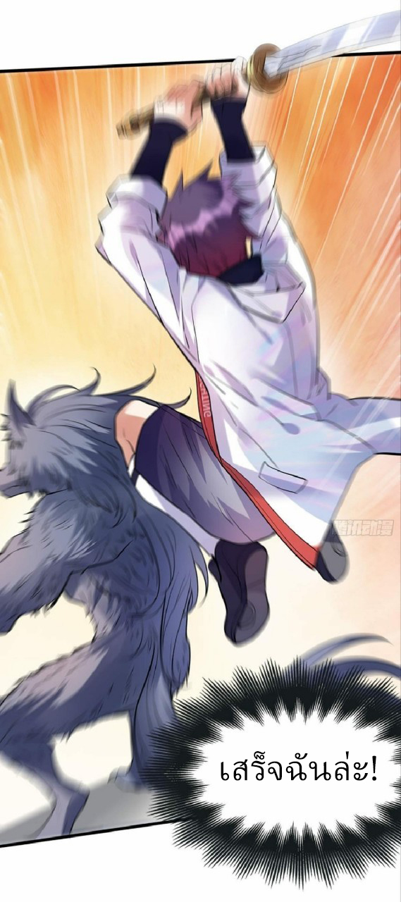 ผมพึ่งกลายเป็นคนรวยที่สุดในวันสิ้นโลก ตอนที่ 16 หน้า 33