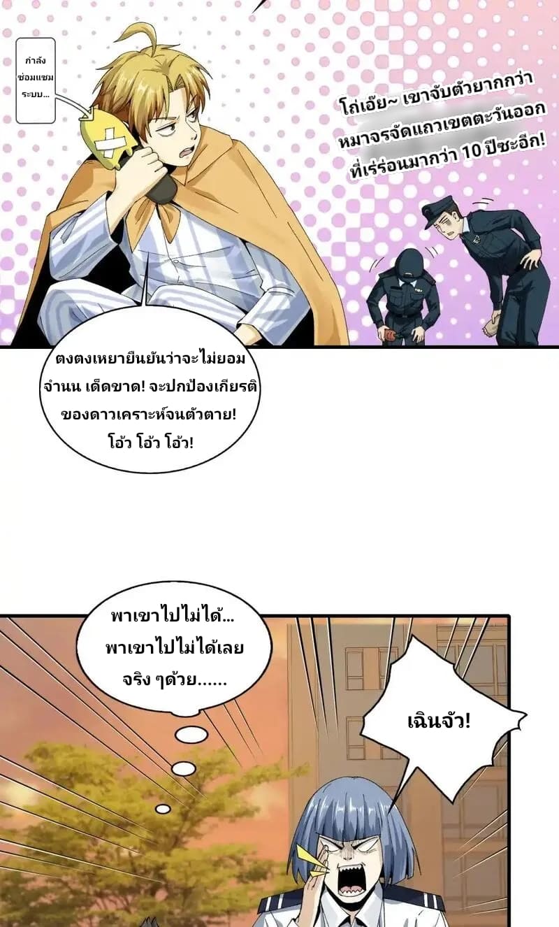 With Mental Illness I’m not Afraid of Ghosts- คนบ้าแบบฉันไม่กลัวผีหรอกนะ ตอนที่ 3 หน้า 85