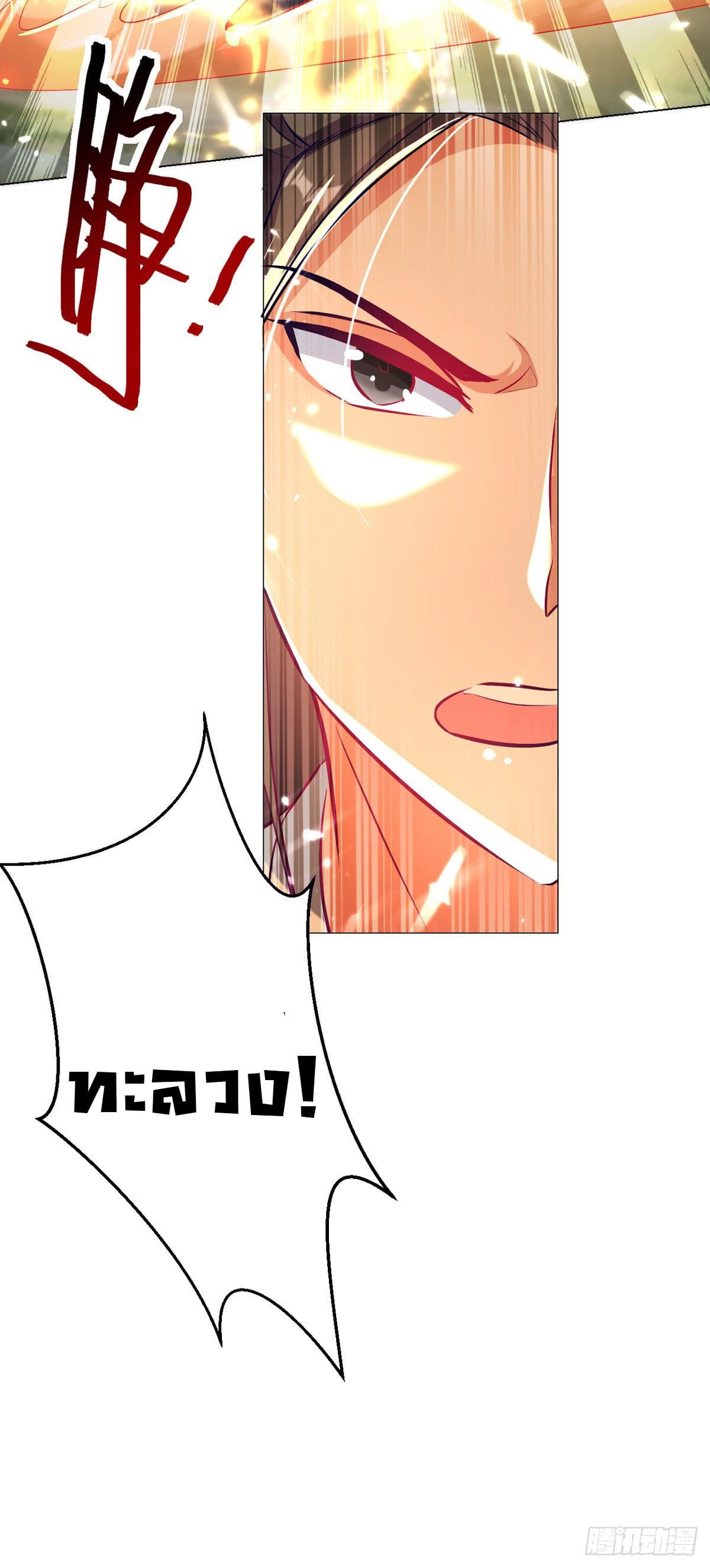 Peerless Martial Spirit ตอนที่ 73 หน้า 10