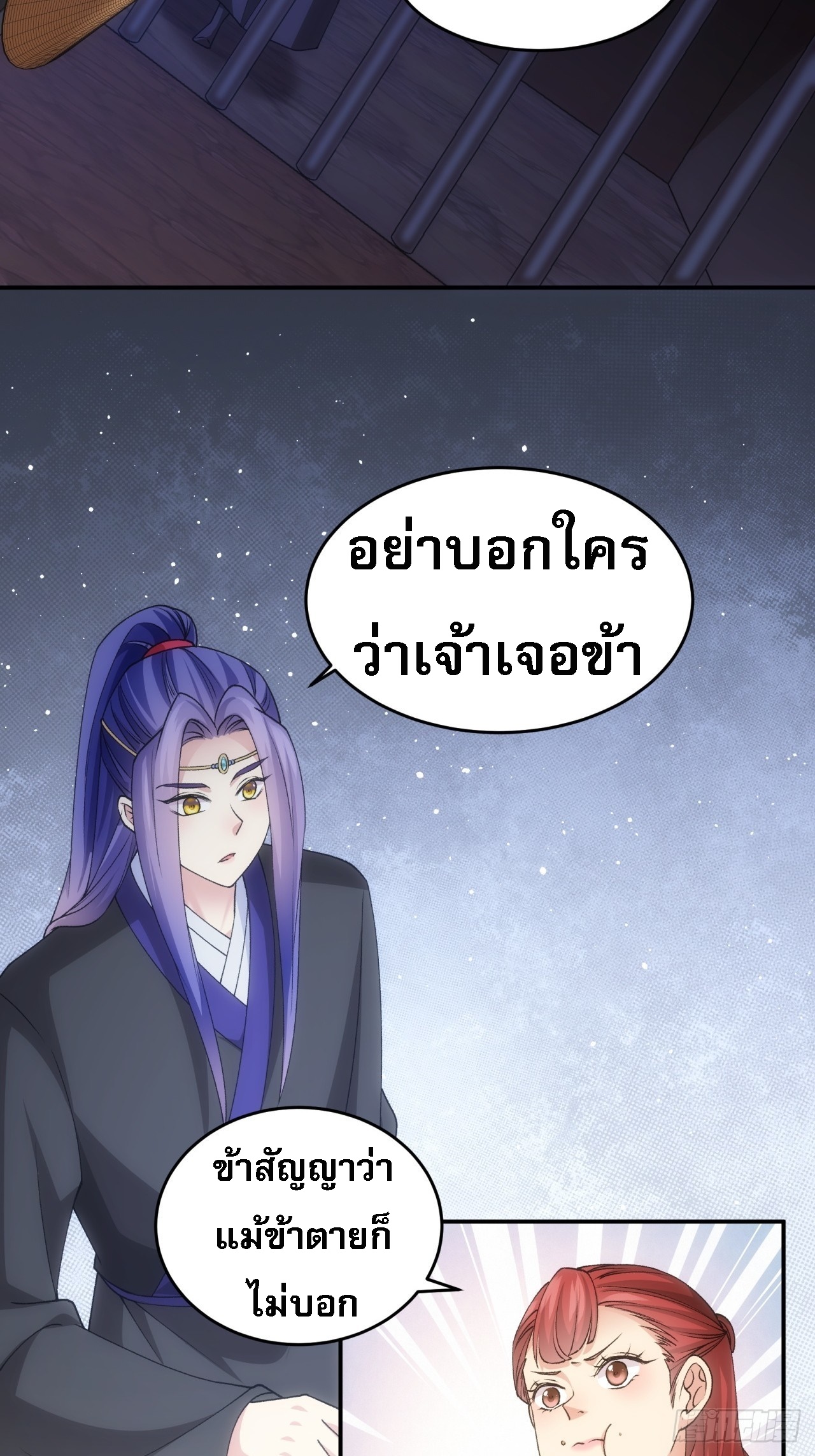 ข้าจะกำหนดชะตาตัวเอง ทันจีน ตอนที่ 148 หน้า 7