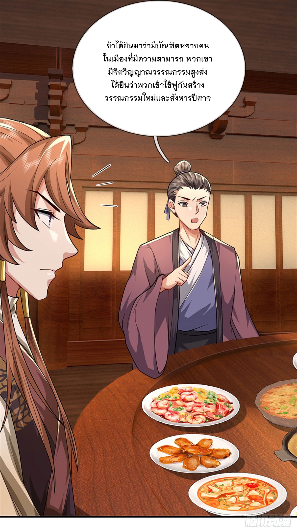 ข้าถูกเลี้ยงดูโดยหญิงสาวปีศาจ ตอนที่ 16 หน้า 25