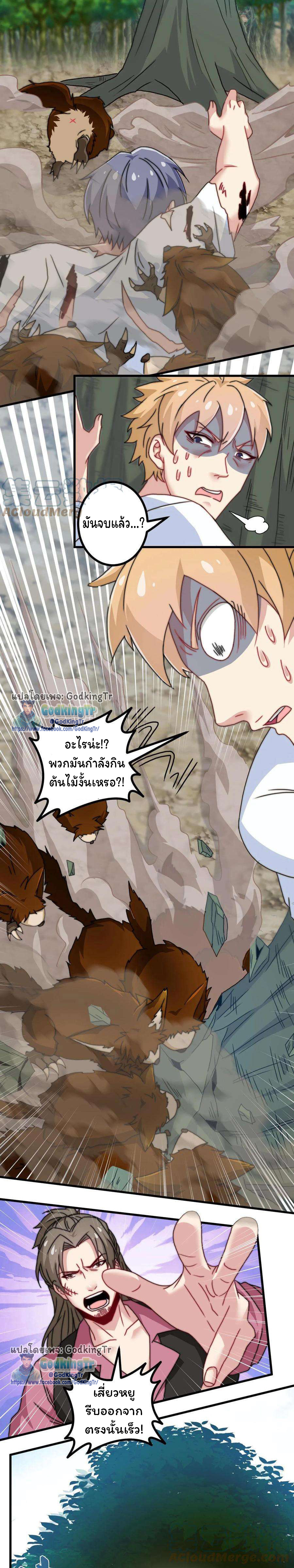เป็นแค่สไลม์ธรรมดา จะตบมังกรไม่ได้หรือไง? ตอนที่ 26 หน้า 2