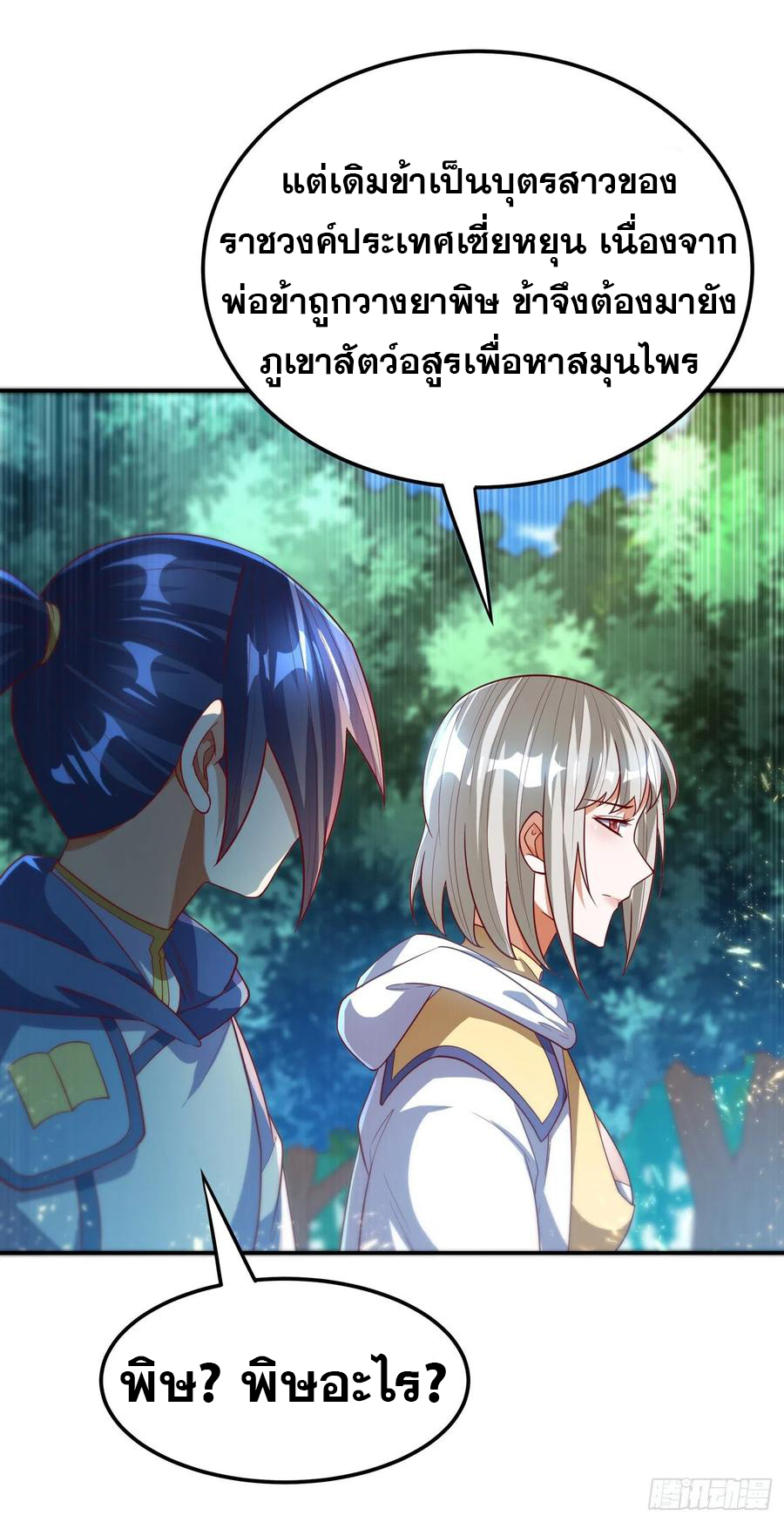 Wu ni ตอนที่ 104 หน้า 34