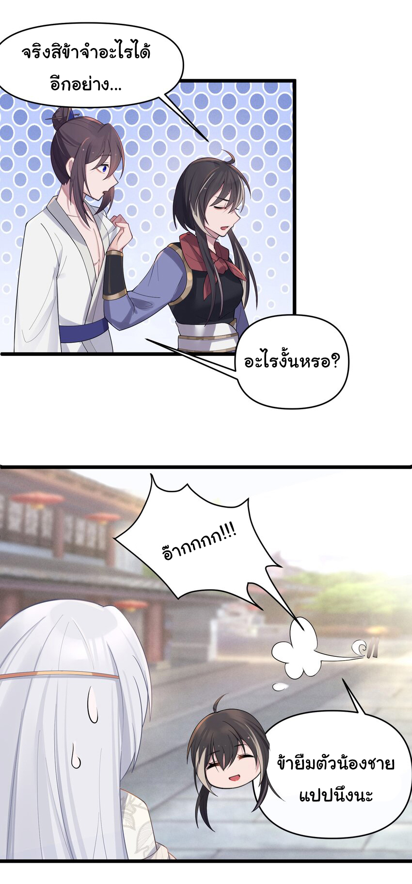 The lady is actually the future tyrant and empress จบ 50 ตอน ตอนที่ 21 หน้า 22