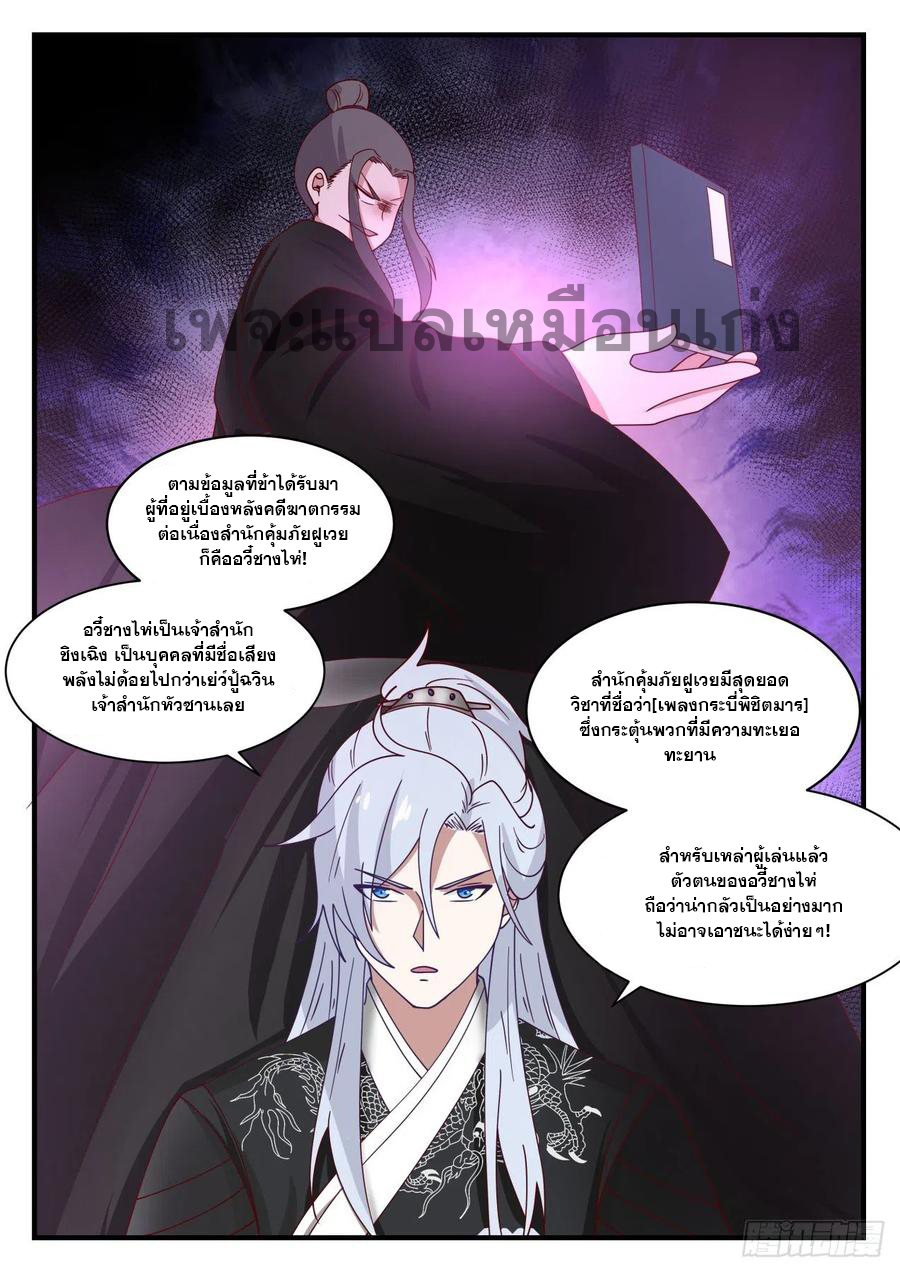 ระบบดูดกลืนอีเอ็กซ์พีสุดโกง ตอนที่ 33 หน้า 7