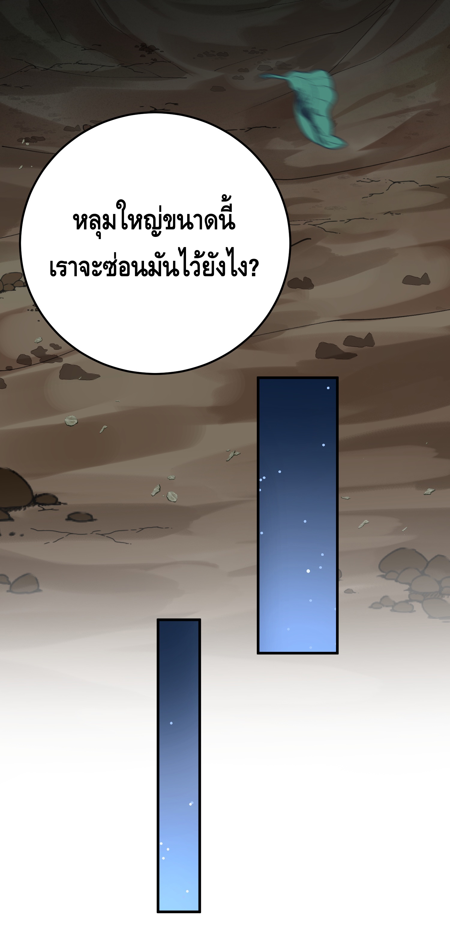 ข้าเป็นเทพเซียนตั้งแต่เมื่อไหร่? ตอนที่ 12 หน้า 30