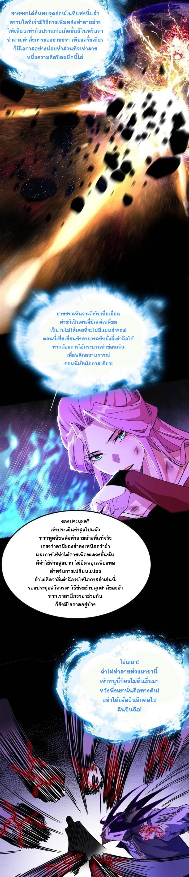 I'm an Evil God ข้าคือจักรพรรดิปีศาจ ตอนที่ 294 หน้า 8