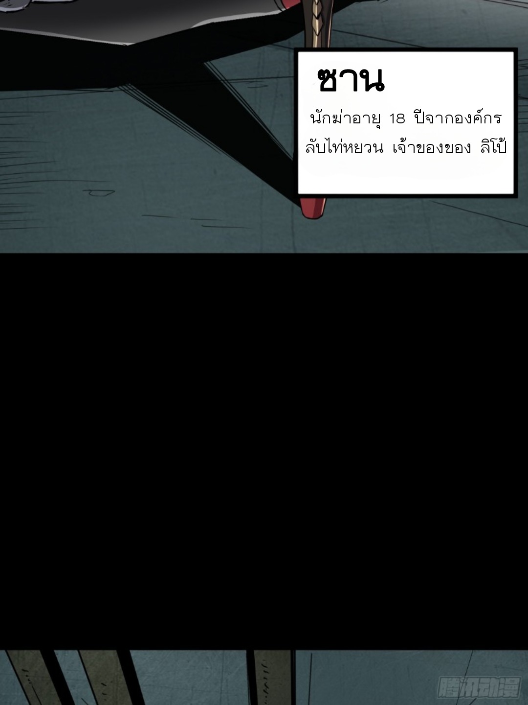 Legend of Star Genera ชนจีน ตอนที่ 93 หน้า 19