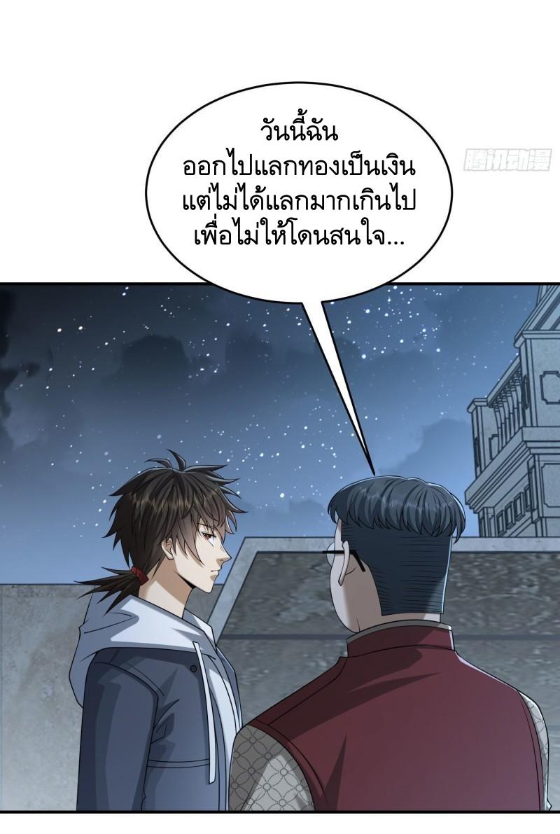 THE FIRST ORDER ตอนที่ 154 หน้า 22