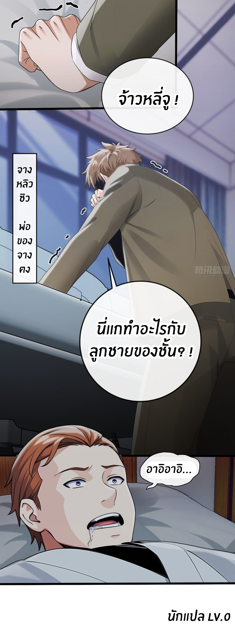 ลงจากภูเขาเพื่อมาเป็นเบ๊ภรรยา ตอนที่ 13 หน้า 29
