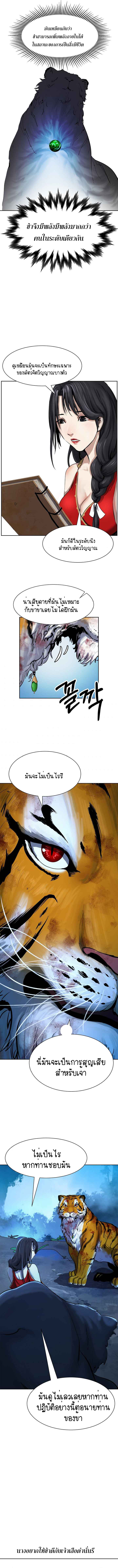 2.เรื่องราวการกลับชาติมาเกิดของ เสือน้อยโฮกปิ๊บ ตอนที่ 14 หน้า 6