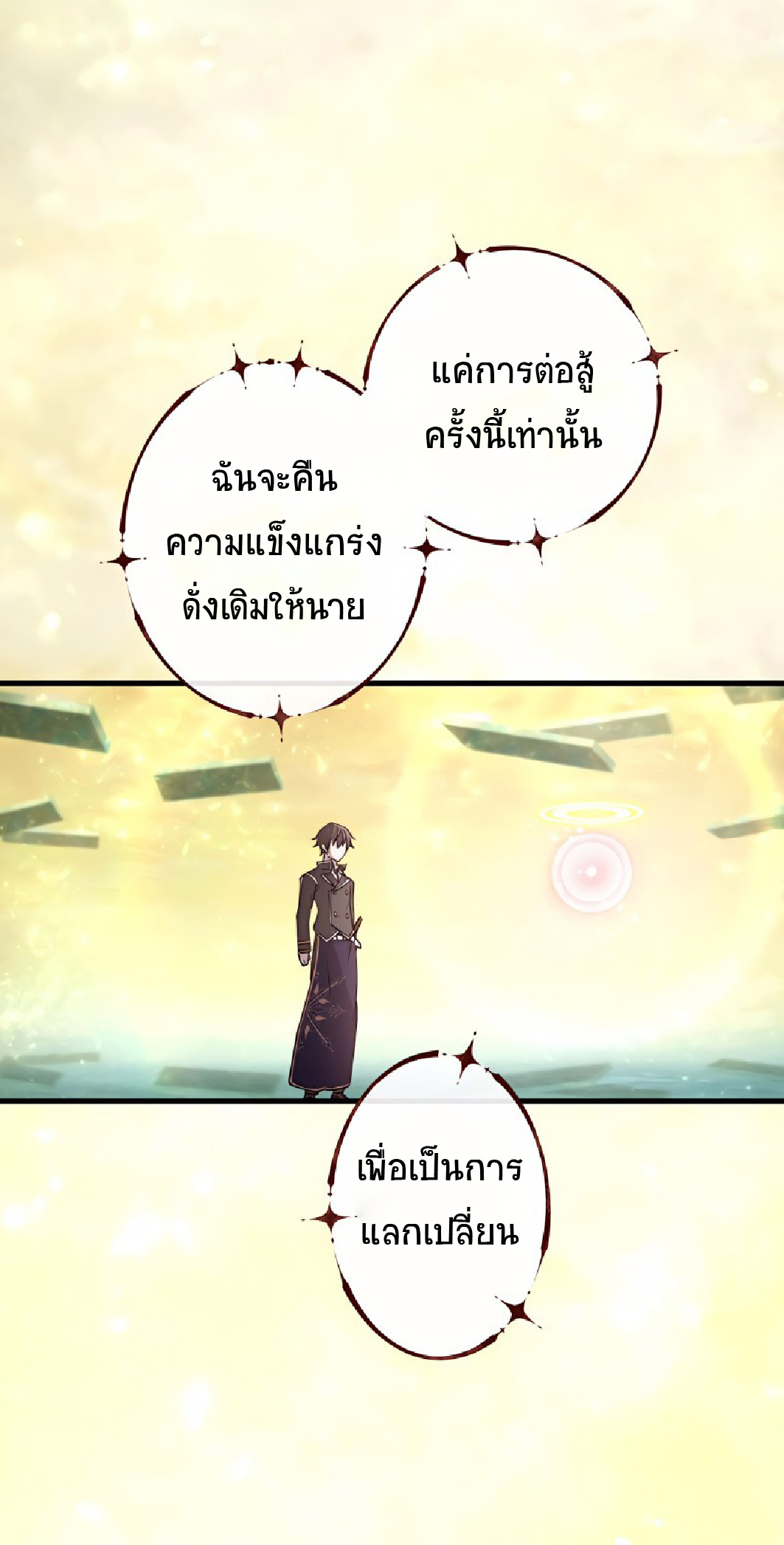 การกลับชาติมาเกิดของจอมเวทย์ต้องห้าม (Reincarnation of the Forbidden Archmage) ตอนที่ 53 หน้า 14