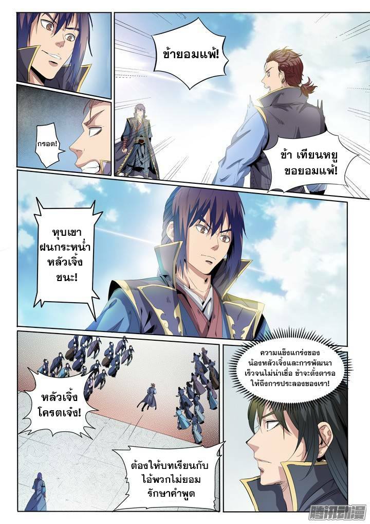 Apotheosis – การยกระดับสู่สถานะของพระเจ้า ตอนที่ 59 หน้า 3