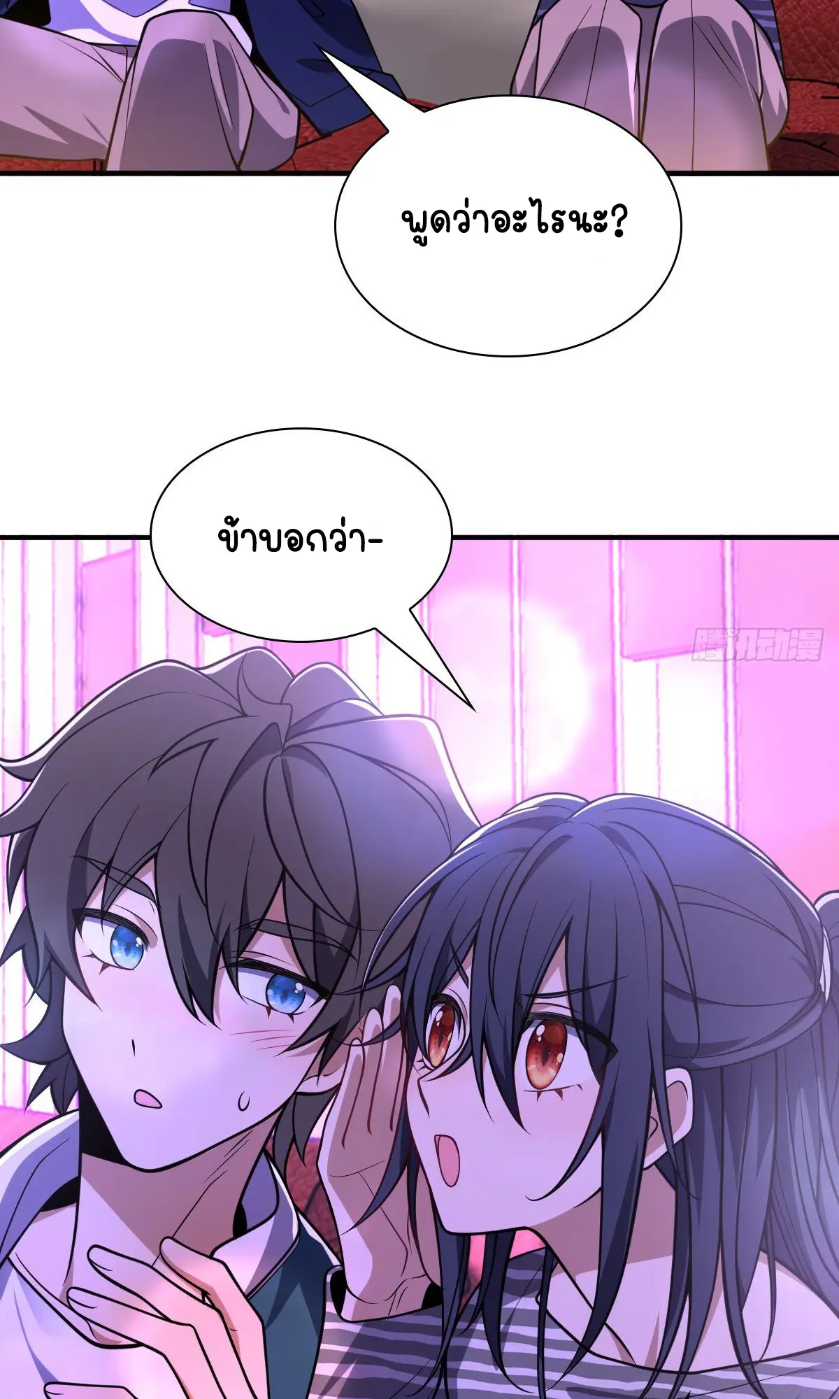 ภรรยาผมเป็นคนเมื่อ1000ปีที่แล้ว My Wife Is From a Thousand Years Ago ตอนที่ 30 หน้า 29