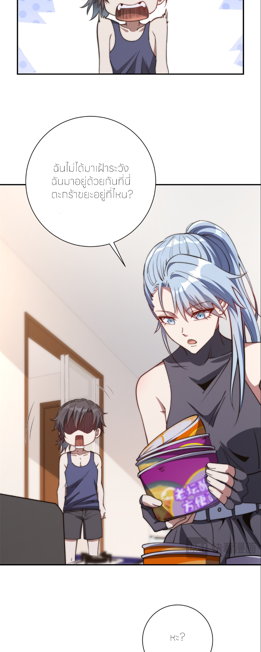 เกิดใหม่เพื่อแก้แค้น ฉันจะเหยียบศัตรูทั้งหมด! ตอนที่ 8 หน้า 20