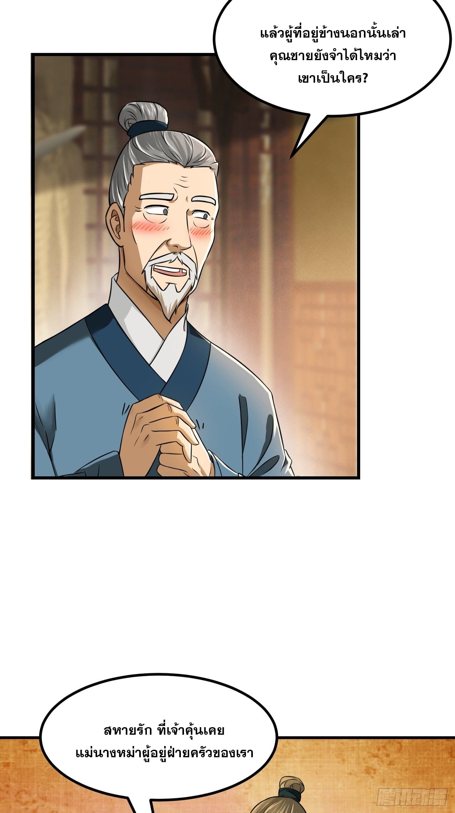 ข้าใช้คัมภีร์ยามว่างบรรลุปราช์ญ (ทันจีน) ตอนที่ 6 หน้า 13
