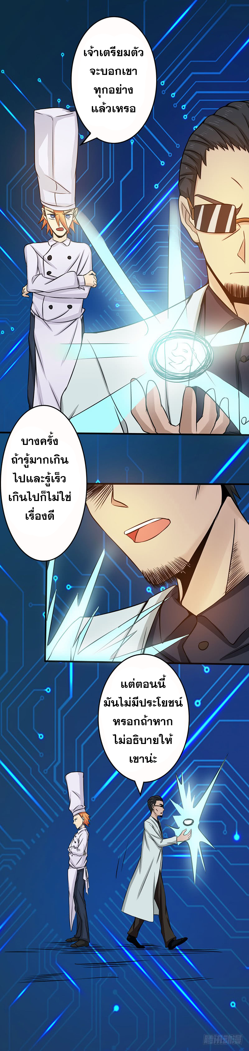 ข้าคือผู้เปิดขุมนรก ตอนที่ 53 หน้า 14