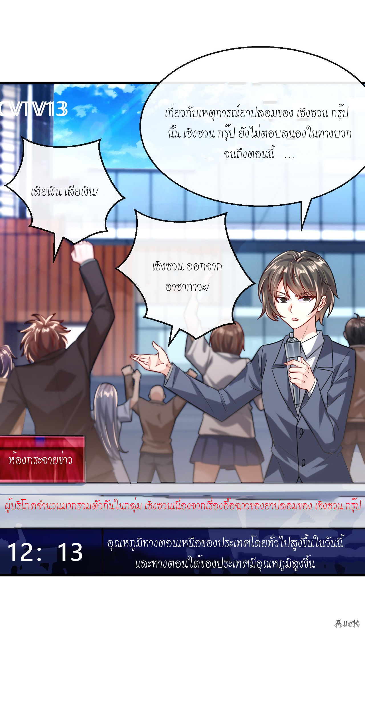 สุดยอดลูกเขยบ้า ตอนที่ 26 หน้า 3