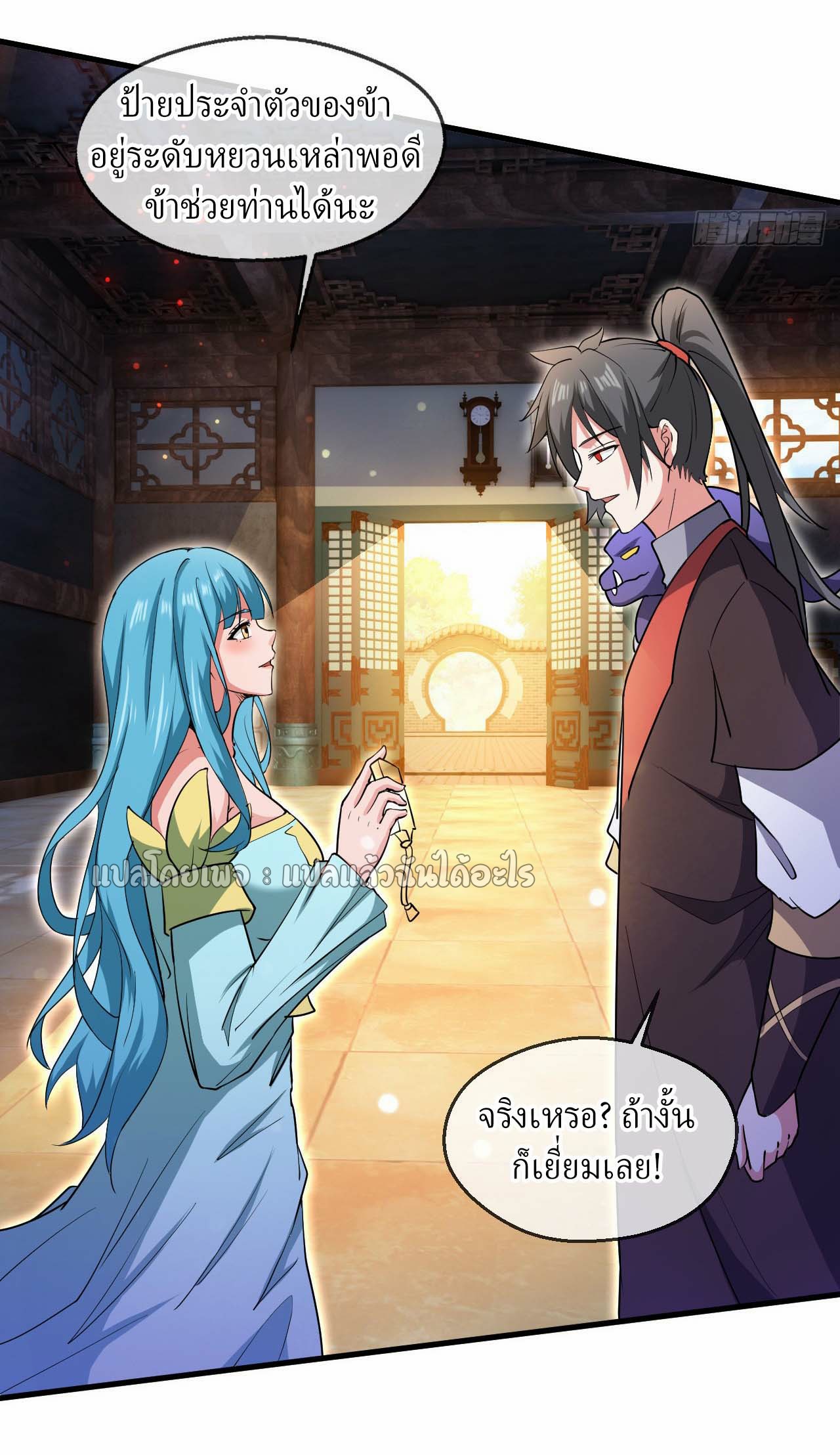 (ชนจีน)จุติเทพจักรพรรดิเกิดมาทั้งทีมีคะแนนเป็นล้าน ตอนที่ 61 หน้า 13