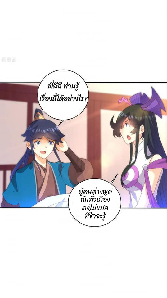 ข้ารับใช้ชั้นหนึ่ง ตอนที่ 71 หน้า 2