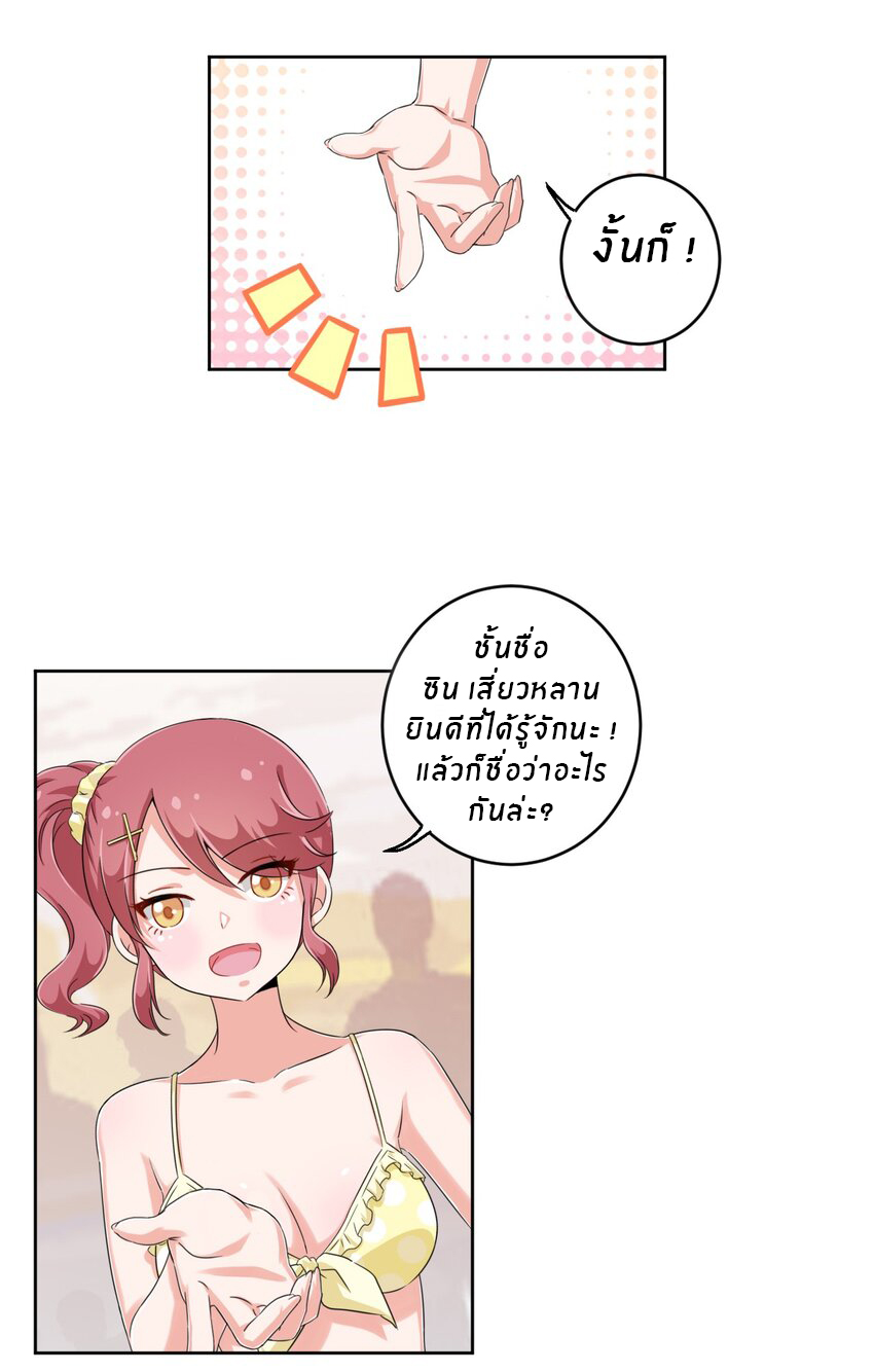 What is the use of God giving me this embarrassing superpower? ตอนที่ 22 หน้า 24