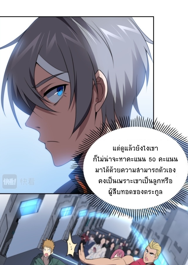 ยุคสมัยแห่งยีน ตอนที่ 14 หน้า 43