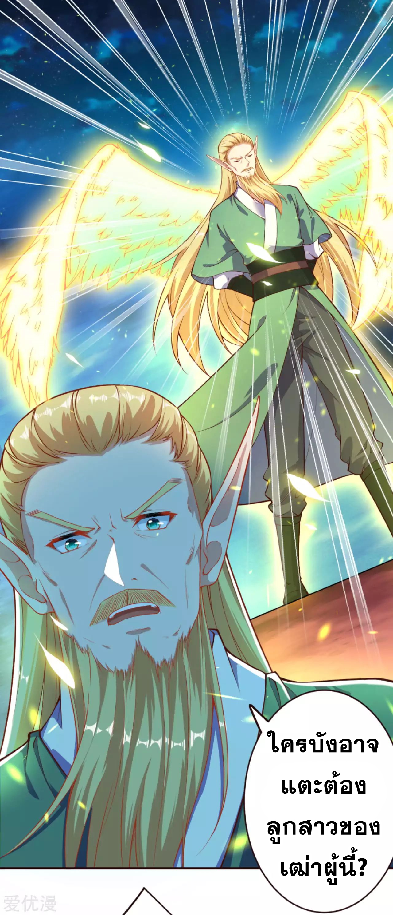 Against the Gods - อสูรพลิกฟ้า ตอนที่ 284 หน้า 11