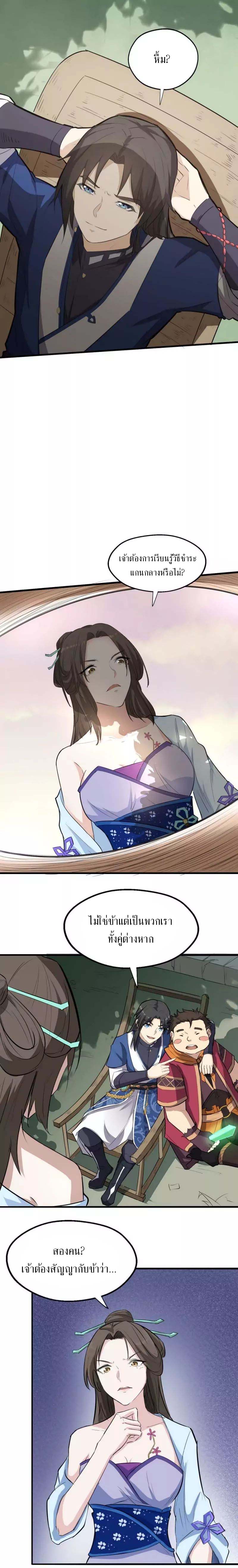 The Gateway Of Revolution : ประตูชีวิตแห่งการหวนคืน ตอนที่ 16 หน้า 12