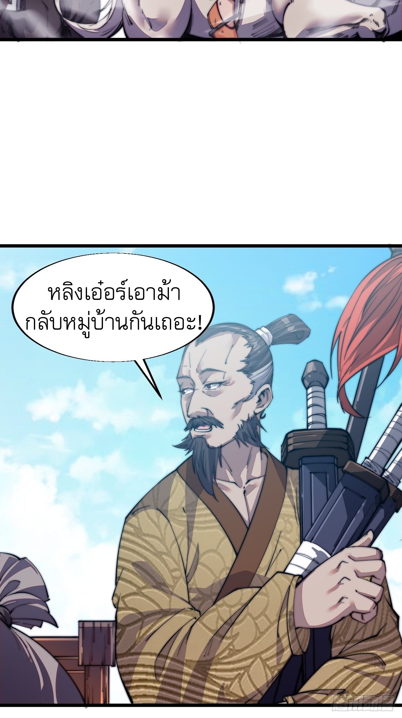 Starting a Mountain ตอนที่ 12 หน้า 3