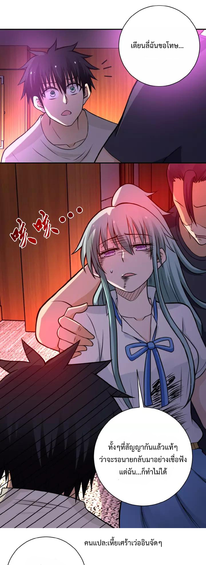 Apocalyptic Super System ตอนที่ 21 หน้า 13