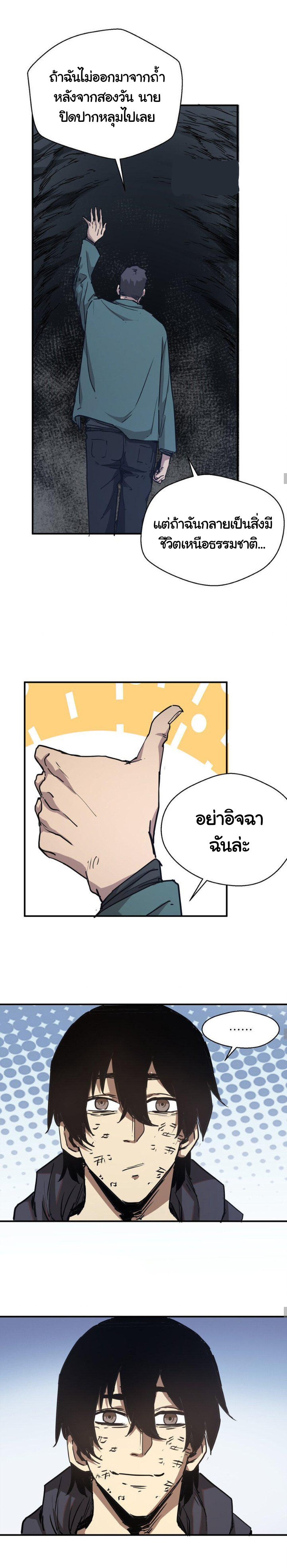 [ภัยพิบัติแห่งยุคสุดท้าย] ตอนที่ 8 หน้า 9