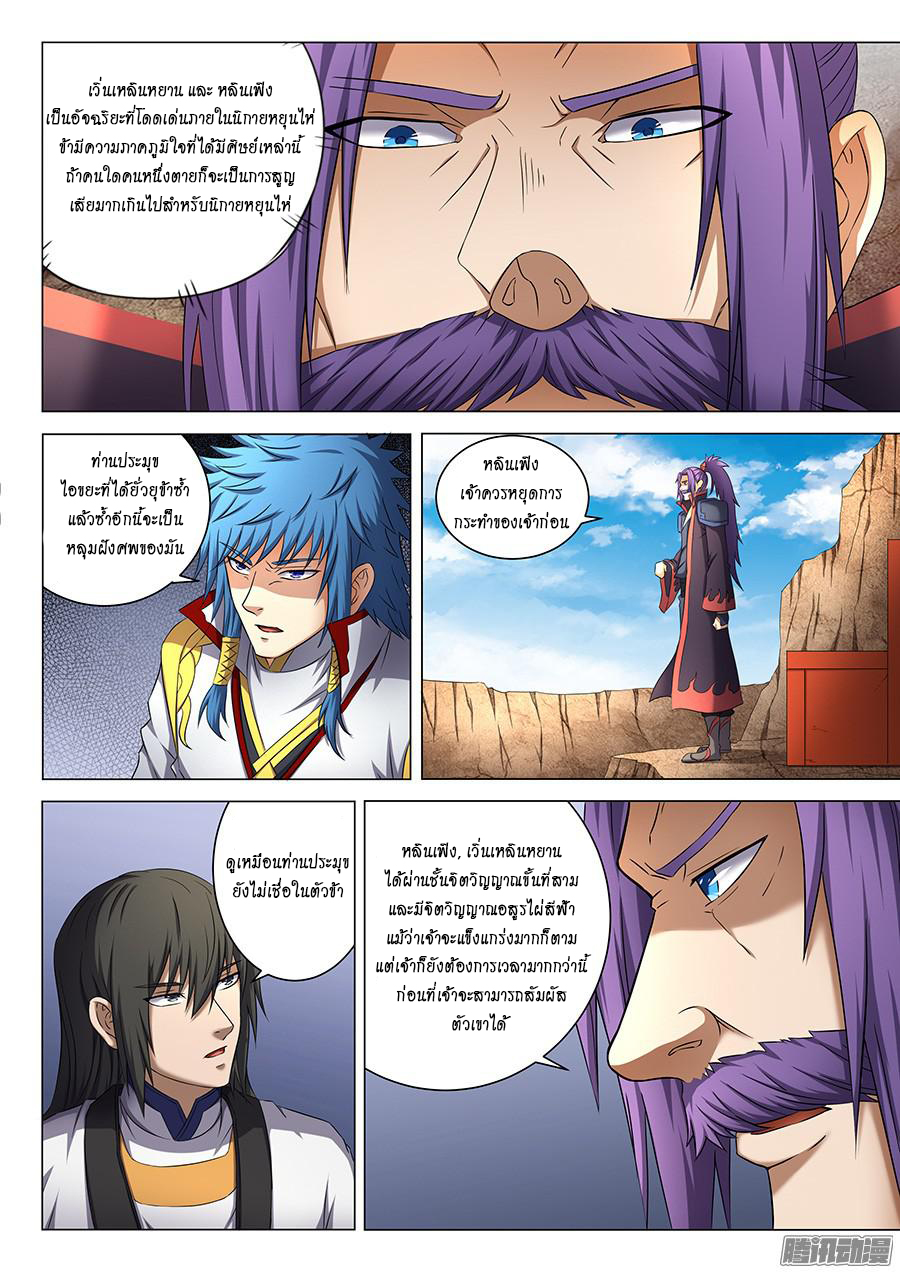 God of Martial Arts ตอนที่ 41 หน้า 11